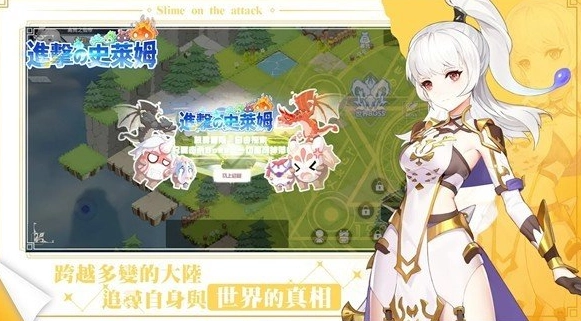 进击的史莱姆最新免费版图1