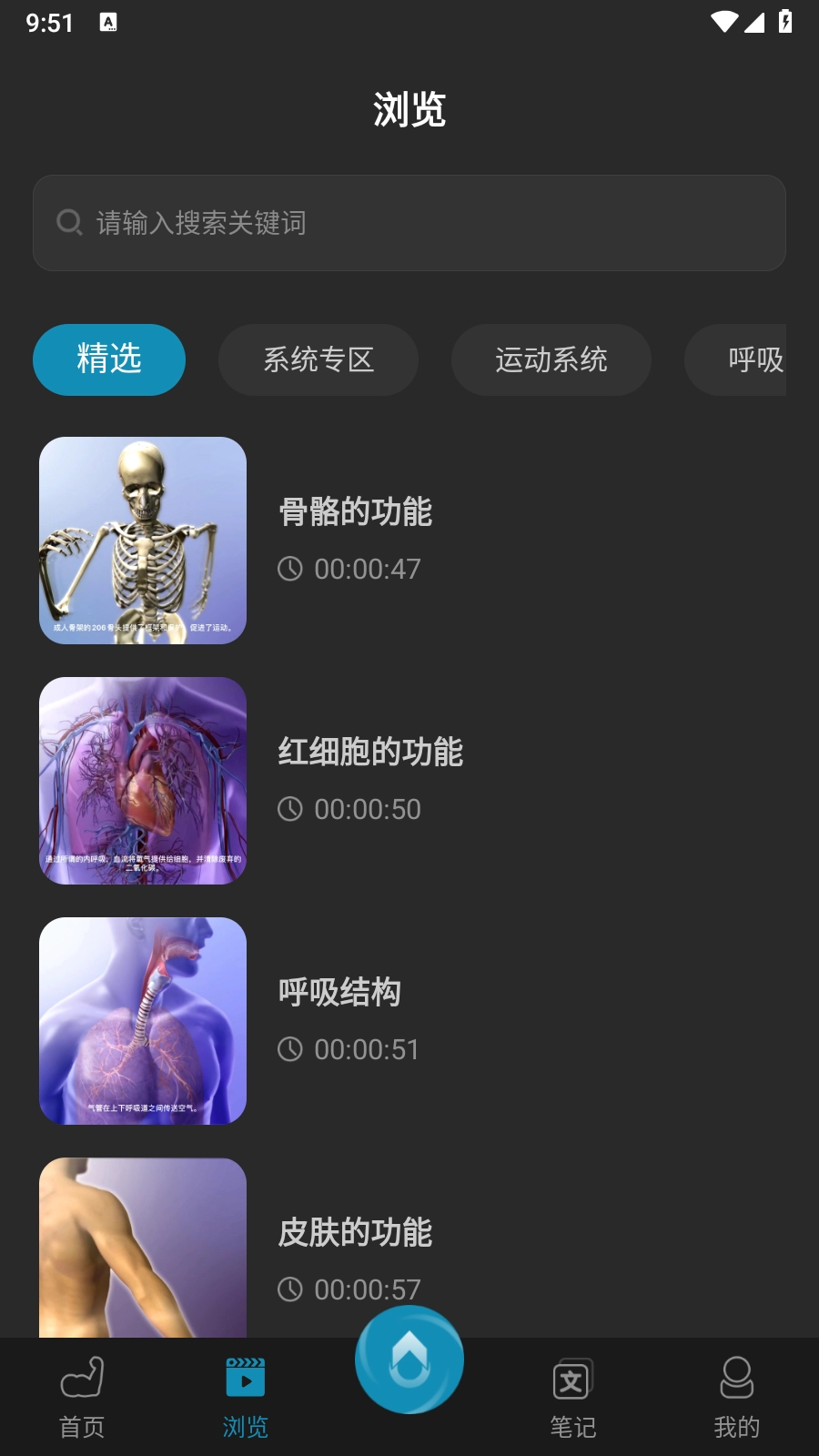 3D肌肉解剖免费版图2