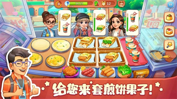 美食小当家安卓 图3