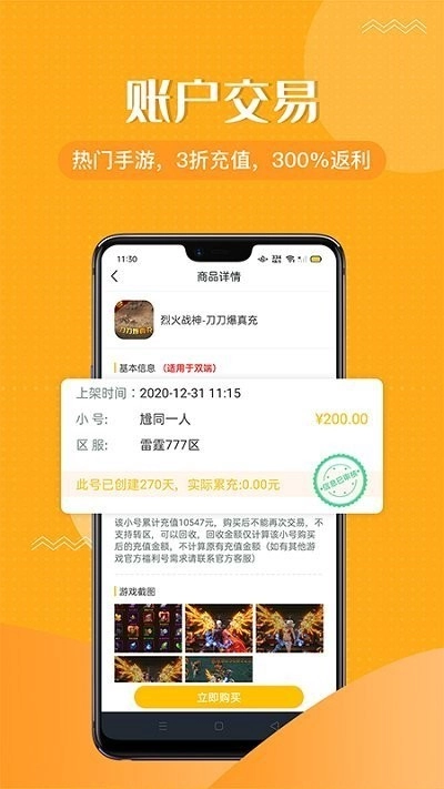 996传奇盒子手机免费版图3