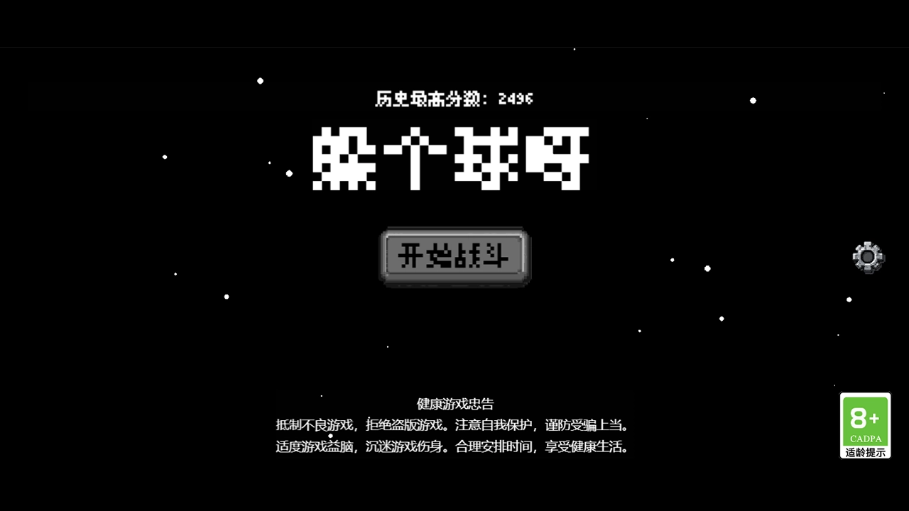 躲个球呀图5