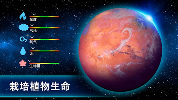 太空驻扎者(TerraGenesis)手游直装版图1
