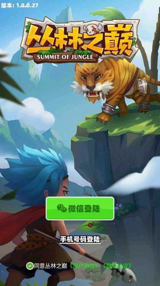 丛林之巅截图3