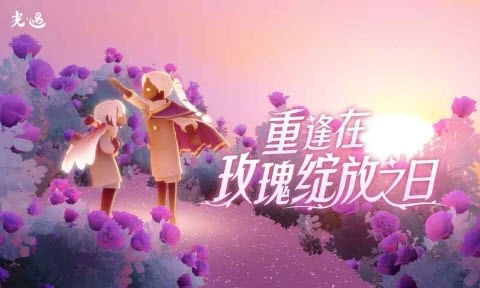 光遇正版
