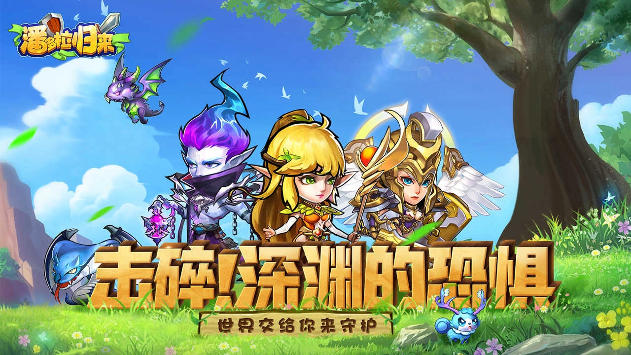 潘多拉归来游戏正版图4