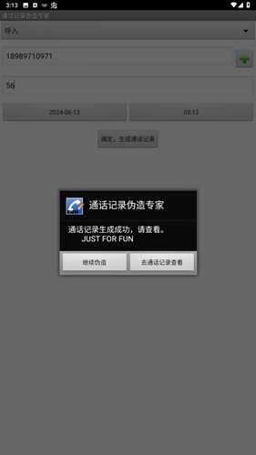 通话记录伪造专家 最新免费版图2