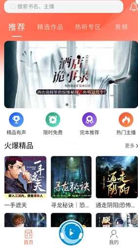 月亮听书 