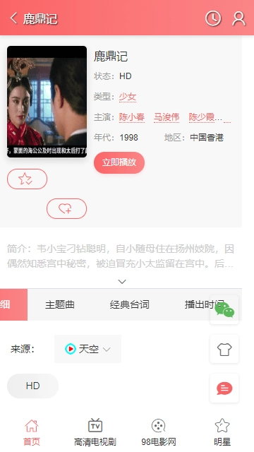 九七电影院安卓版图3