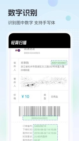轻简扫描手机版图2