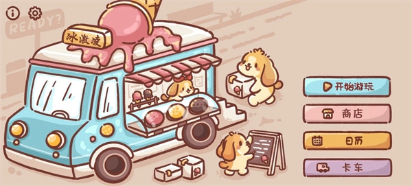 ice cream truck游戏最新版(3)