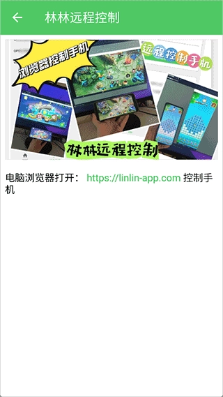 林林远程控制