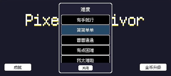 像素幸存者手机版图3