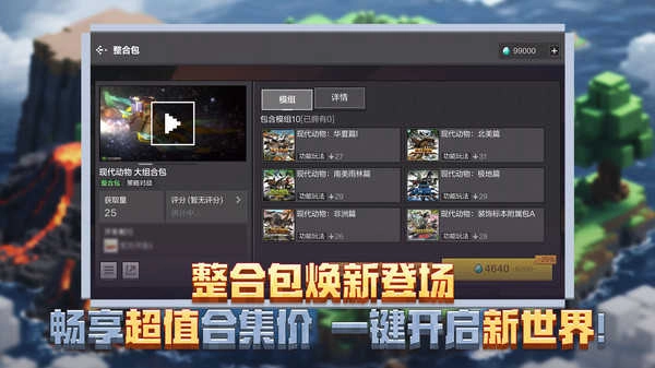 我的世界移动版