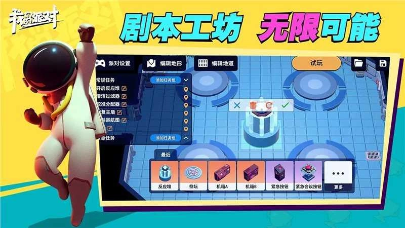 我们的派对3d太空杀最新版