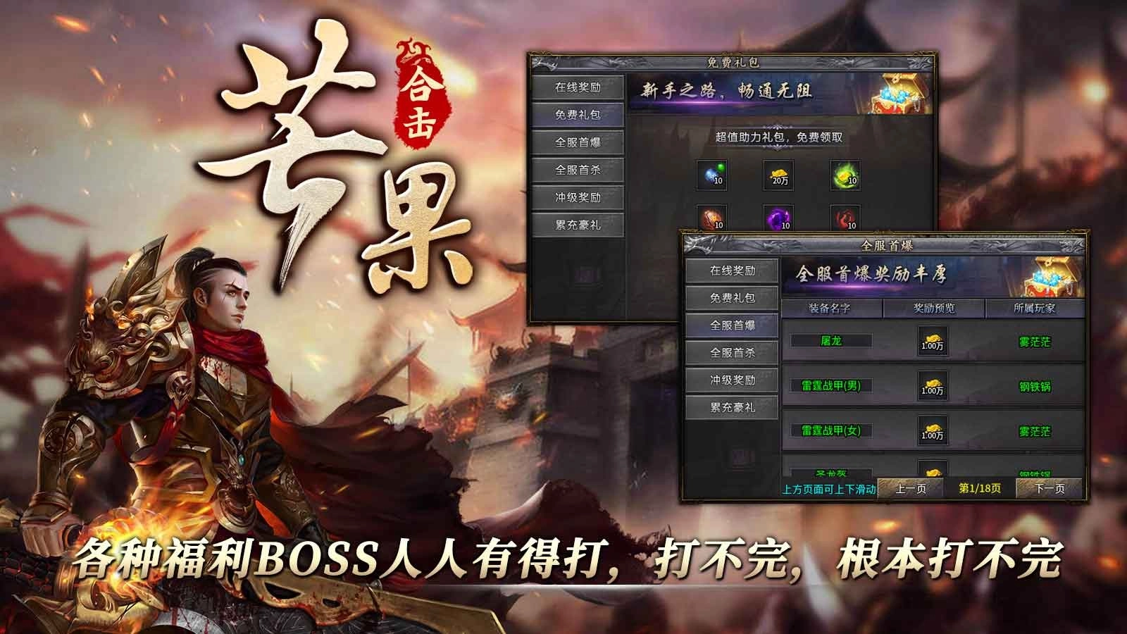 芒果合击图2