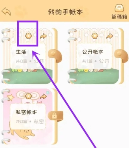 手帐喵免费版图1