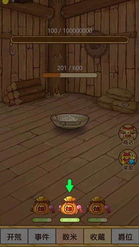 数一亿粒米截图7