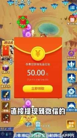 战机联盟红包版图4