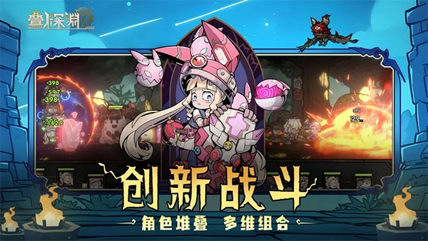 叠入深渊2