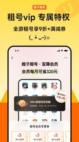 橙子租号图1
