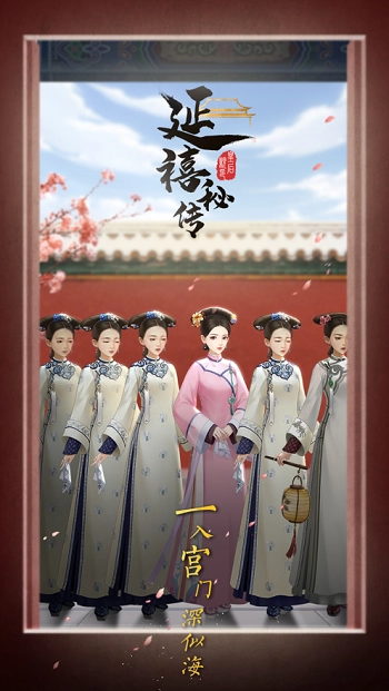 延禧秘传梦中的恋爱之旅