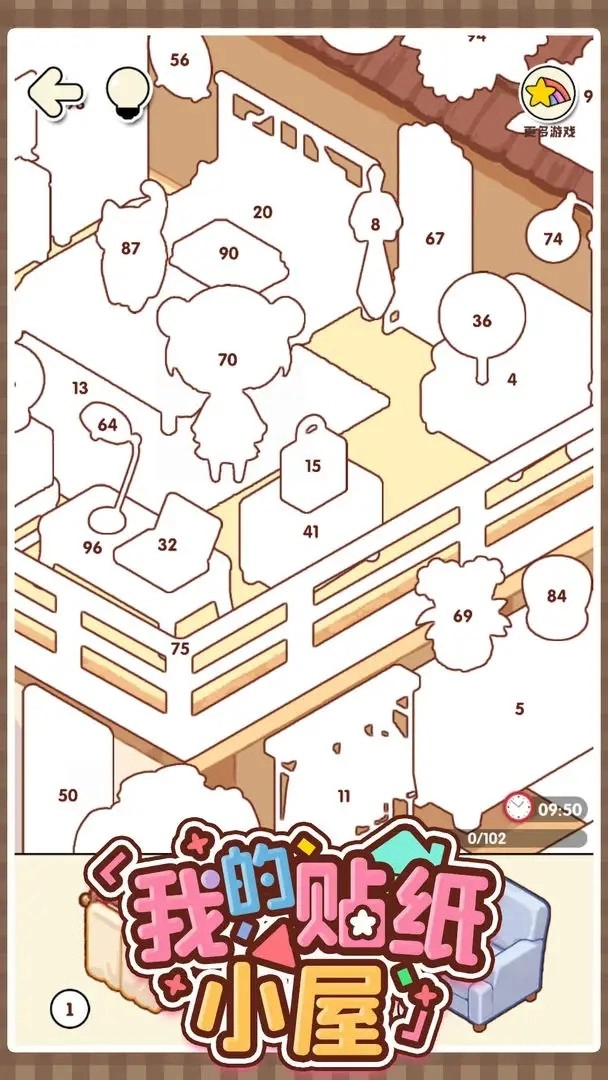 我的贴纸小屋