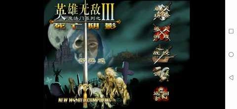 英雄无敌3单机版图4