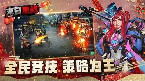 末日血战单机版