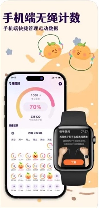 橙子跳绳软件图4