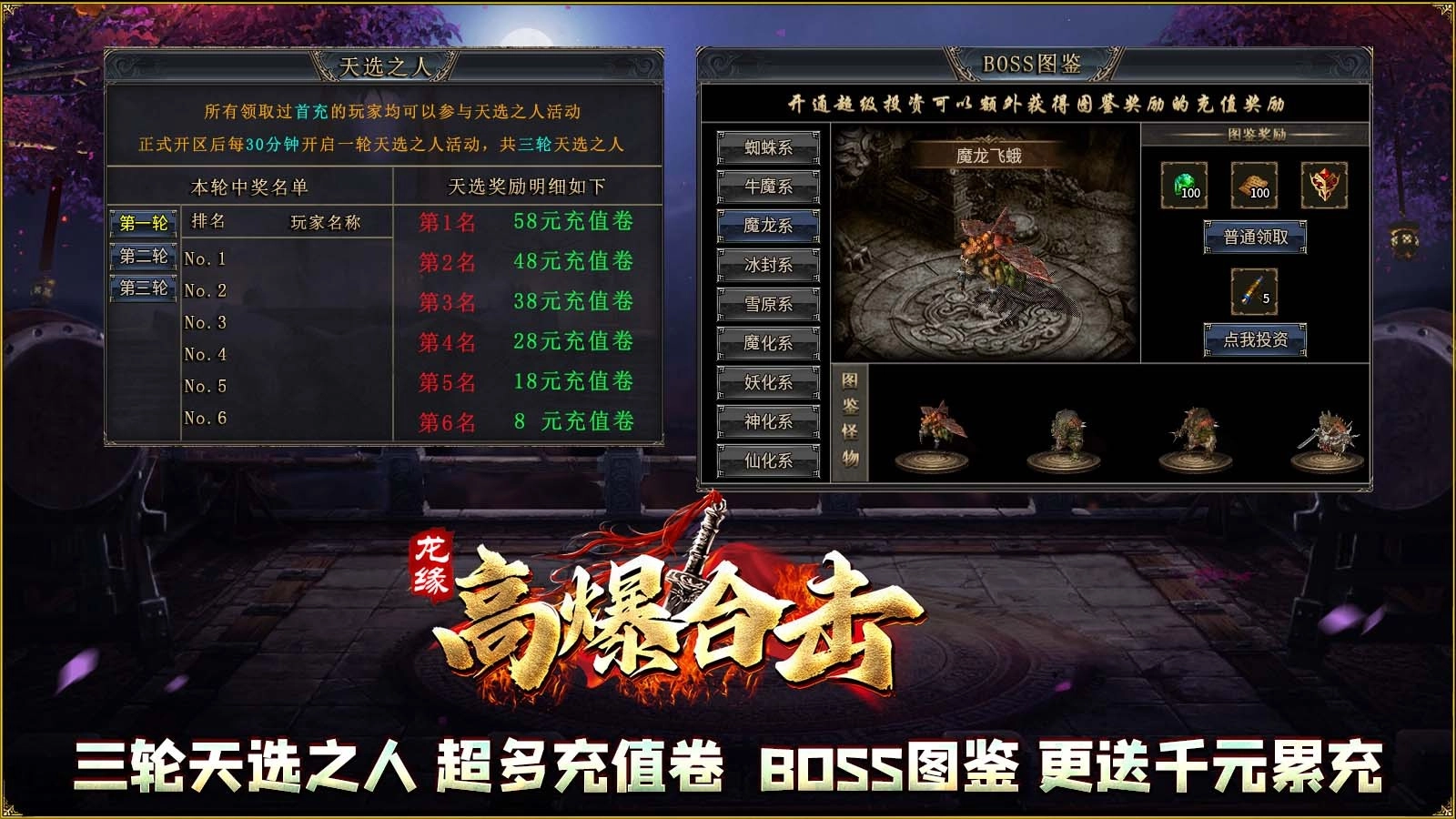 龙缘高爆合击