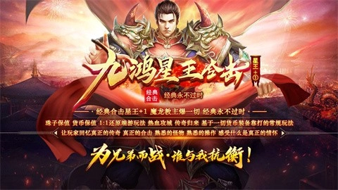 九鸿星王合击
