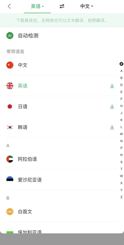搜狗翻译免费版图2