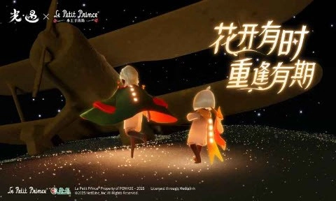光遇正版