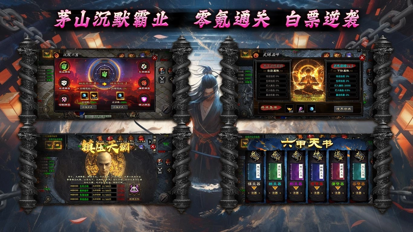 茅山沉默霸业安卓官方版图5
