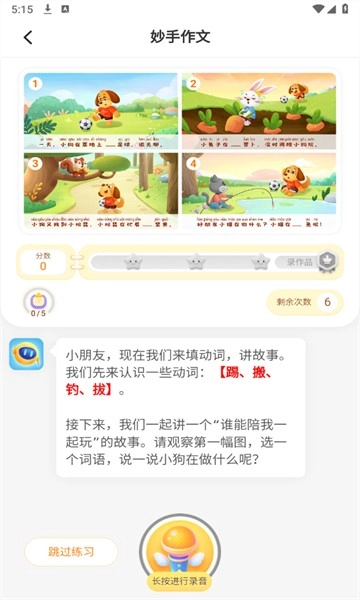 妙手作文(4)