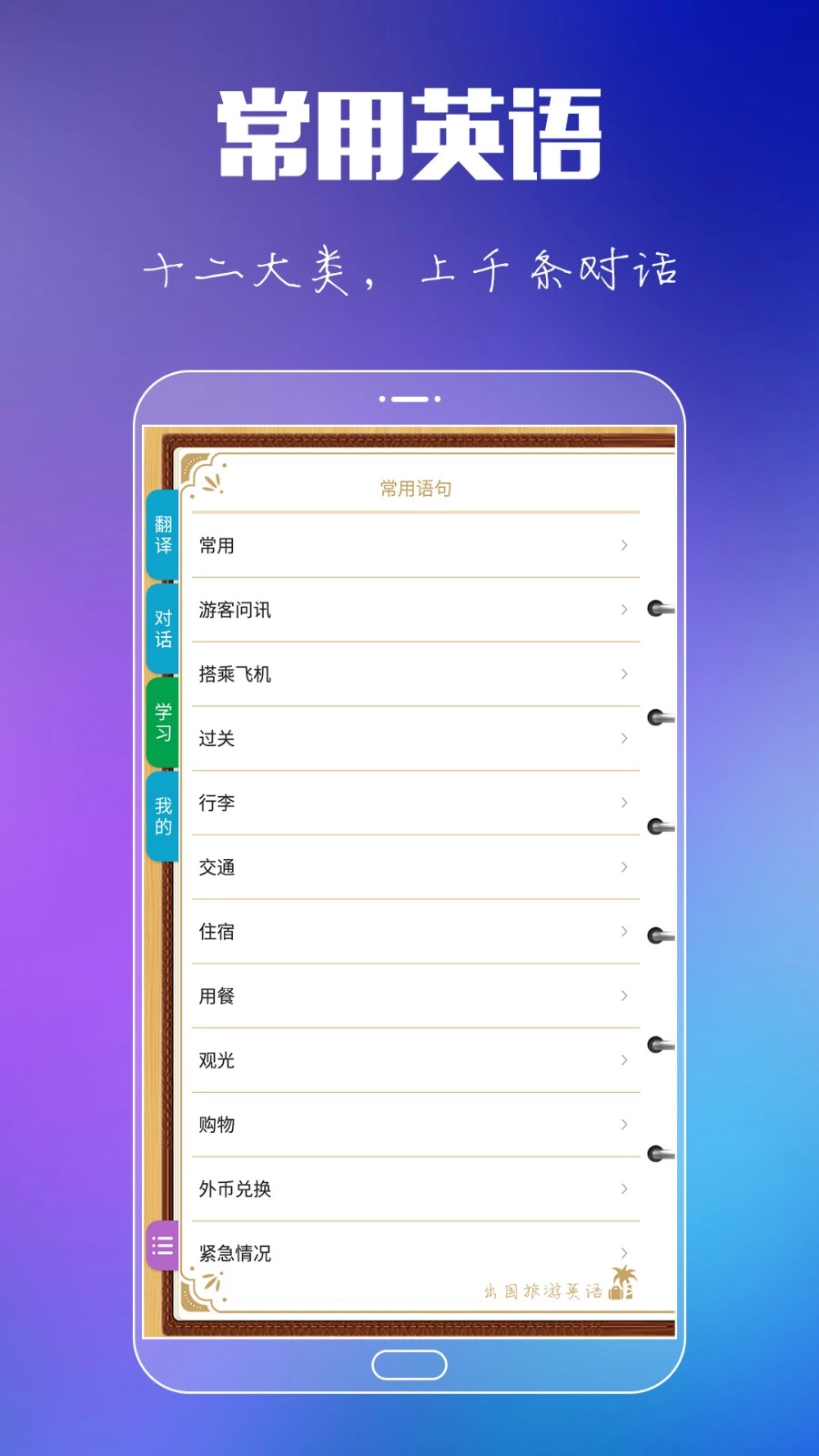 出国旅游英语图2