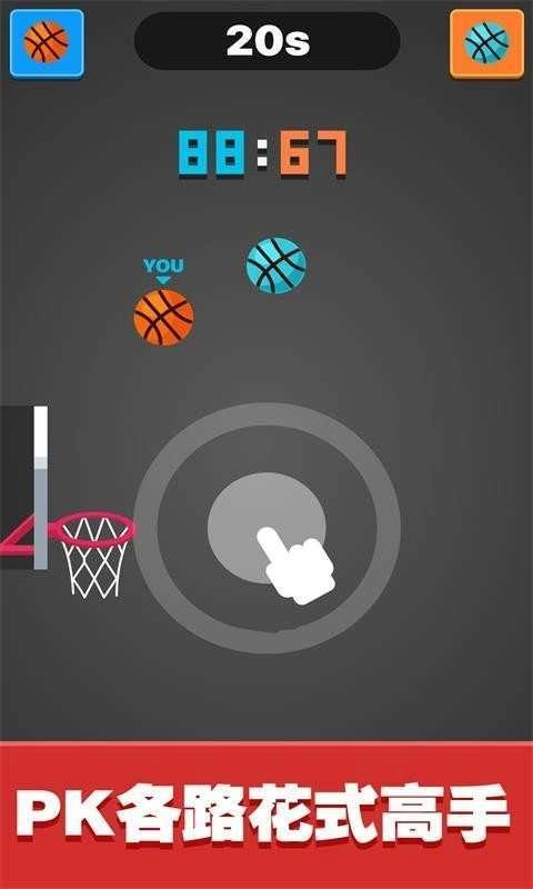 花式大灌篮 截图1