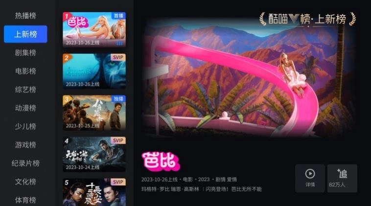 优酷TV版