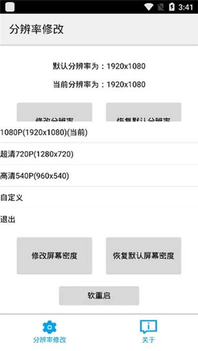 分辨率修改免root .1图2