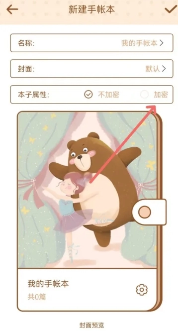 贴贴手帐免费版图1