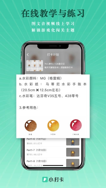 小打卡-图3