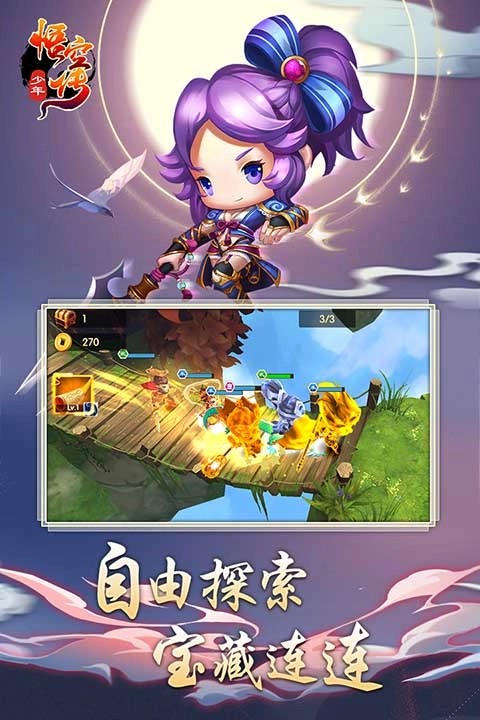 少年悟空传九游版