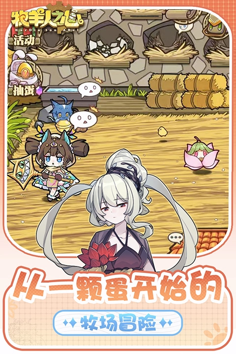 牧羊人之心日服图1