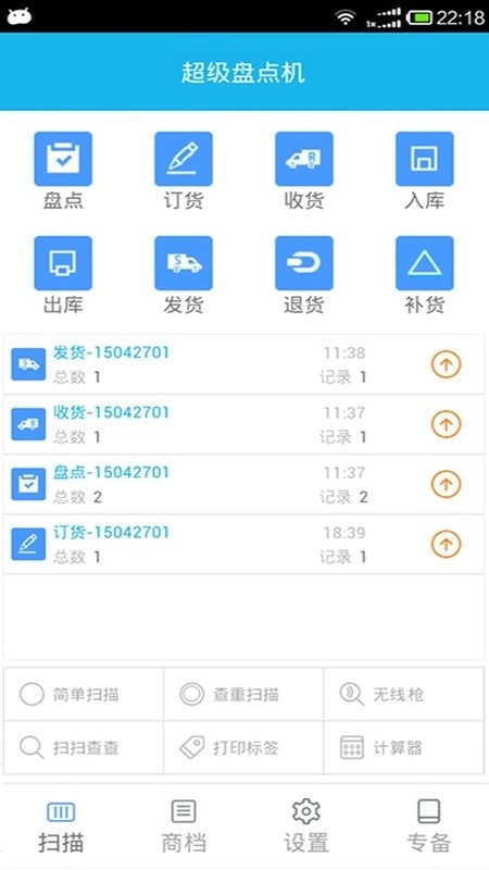 超级盘点机(1)