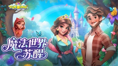 合并童话国-图5