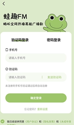 蛙趣FM免費版截圖6