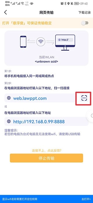 Hi传输助手免费版图2