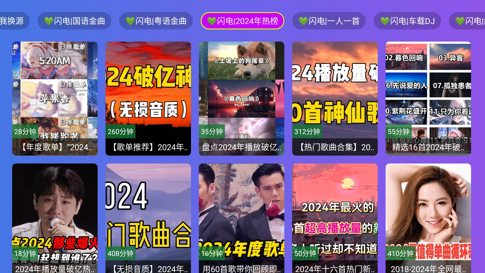 闪电音乐图4