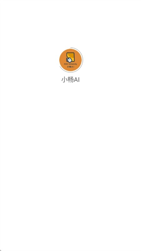 小畅AI