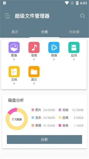 re文件管理器中文版(1)